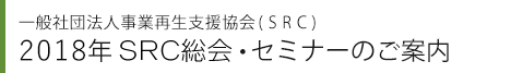 2018NSRCEZ~i[̂ē
